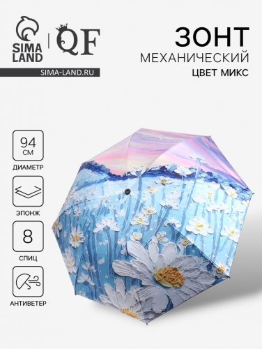 Зонт механический «Природа», эпонж, 4 сложения, 8 спиц, R=47/55 см, D = 94 см, МИКС