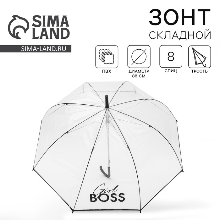 Зонт механический, купол Girl boss, 8 спиц, d=88 см, прозрачный