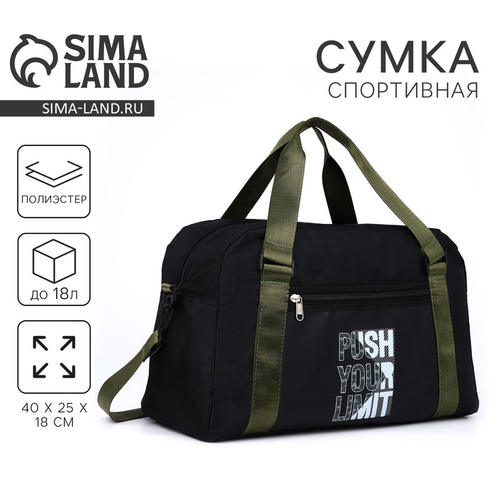 Сумка спорт Push your limit 40×25×18 см, отдел на молнии, длинный ремень, чёрная
