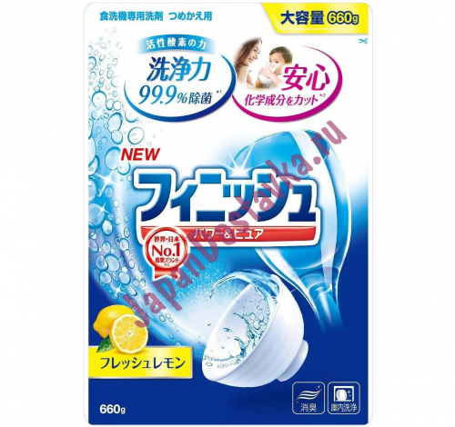 Порошок для посудомоечных машин с ароматом лимона Power & Pure, FINISH 660 г (мягкая упаковка)