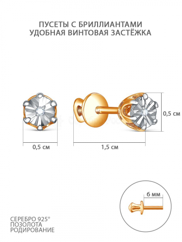 Серьги-пусеты из золочёного серебра с бриллиантами и родированием 4-584зр110