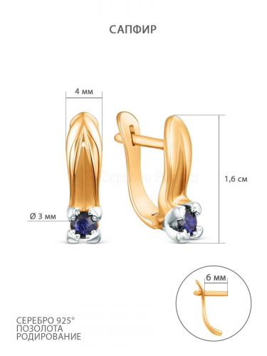 Серьги из золочёного серебра с сапфиром и родированием п2-562зр408н