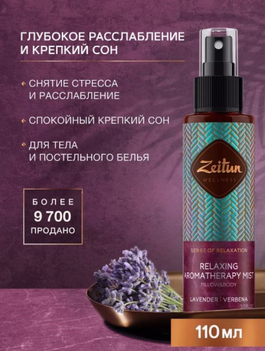 ZEITUN Спрей ароматический 