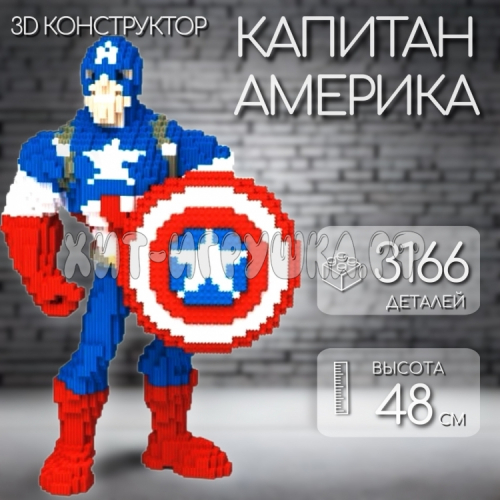 Конструктор 3D из миниблоков Капитан Америка 3166 дет. 7043, 7043_brick