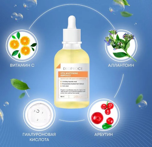 495 рDEOPROCE VITA WHITENING AMPOULE Выравнивающая тон сыворотка для лица с витаминами 100мл