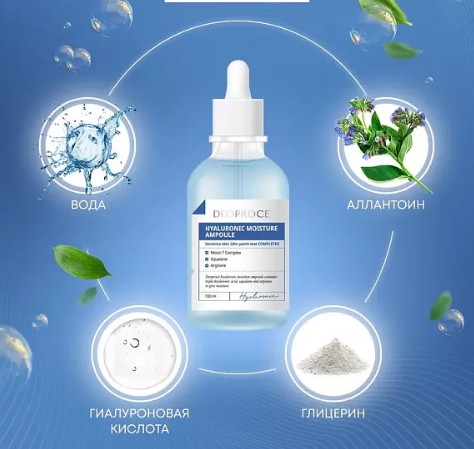 520рDEOPROCE HYALURONIC MOISTURE AMPOULE Увлажняющая сыворотка для лица с гиалуроновой кислотой 100мл