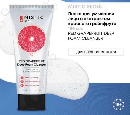 MISTIC RED GRAPEFRUIT Deep Foam Cleanser Глубокоочищающая пенка для умывания с экстрактом красного грейпфрута 180мл