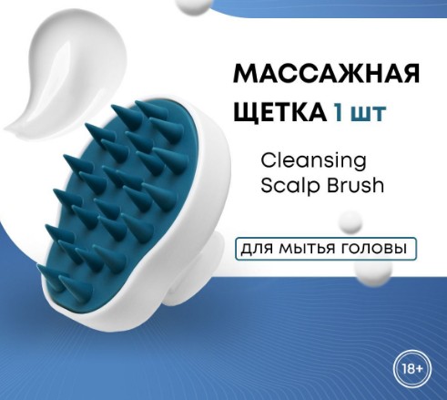 EPUNOL Cleansing Scalp Brush Массажная щетка для мытья головы 1шт