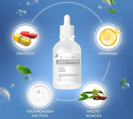 DEOPROCE CERAMIDE NOURISHING AMPOULE Питательная сыворотка для лица с керамидами 100мл