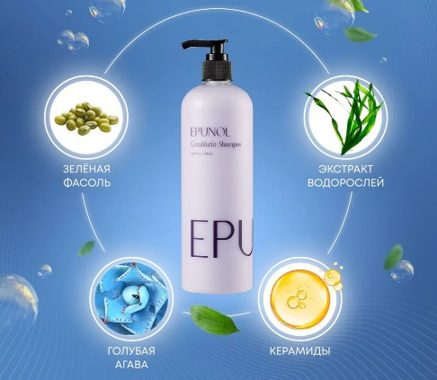 EPUNOL Cerablutin Shampoo Шампунь 500мл