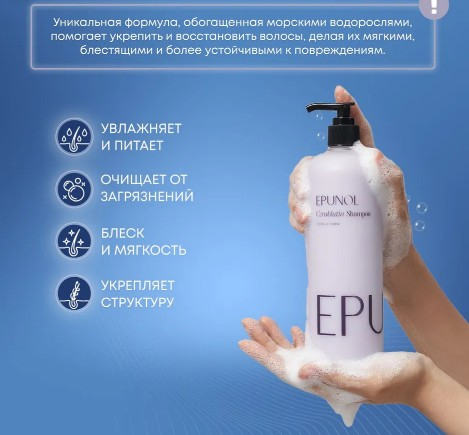 EPUNOL Cerablutin Shampoo Шампунь 500мл