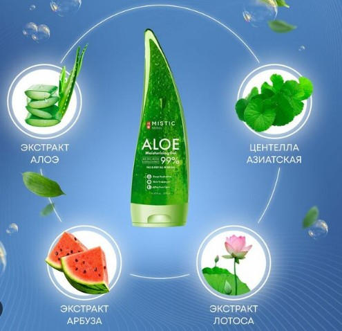 443рMISTIC ALOE Shower Gel 99% Гель для душа с экстрактом Алоэ Вера 250мл