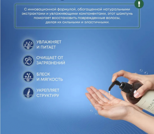  1720 рEPUNOL Green Repair Shampoo Восстанавливающий шампунь 500мл