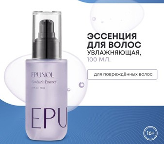 EPUNOL Cerablutin Essence Эссенция для волос 100мл