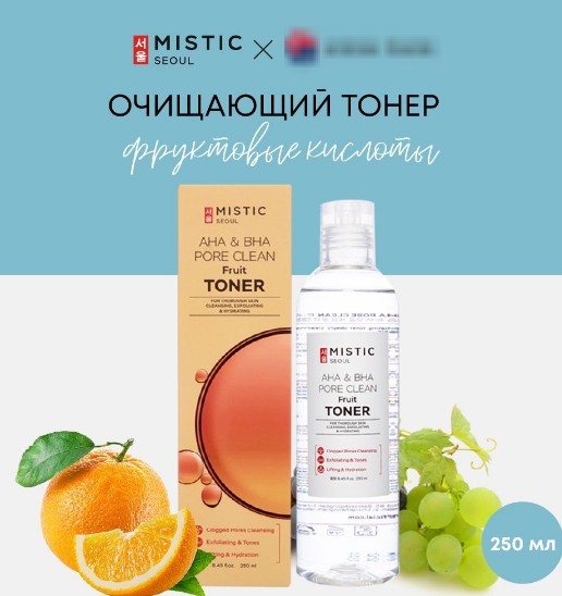 MISTIC AHA & BHA PORE CLEAN Fruit Toner Очищающий тонер с фруктовыми кислотами 250мл