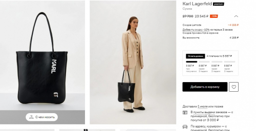 Сумка Karl Lagerfeld 1113
