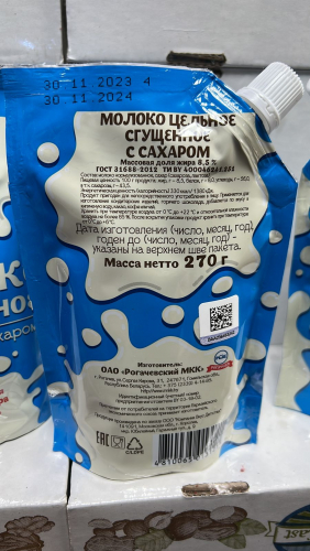 Молоко сгущеное Рогачевское