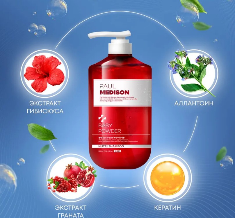 PAUL MEDISON Nutri Shampoo Baby Powder Шампунь для волос с кератином и ароматом детской присыпки 1077мл