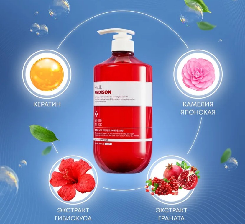 PAUL MEDISON Nutri Treatment White Musk Маска для волос с кератином и ароматом белого мускуса 1077мл