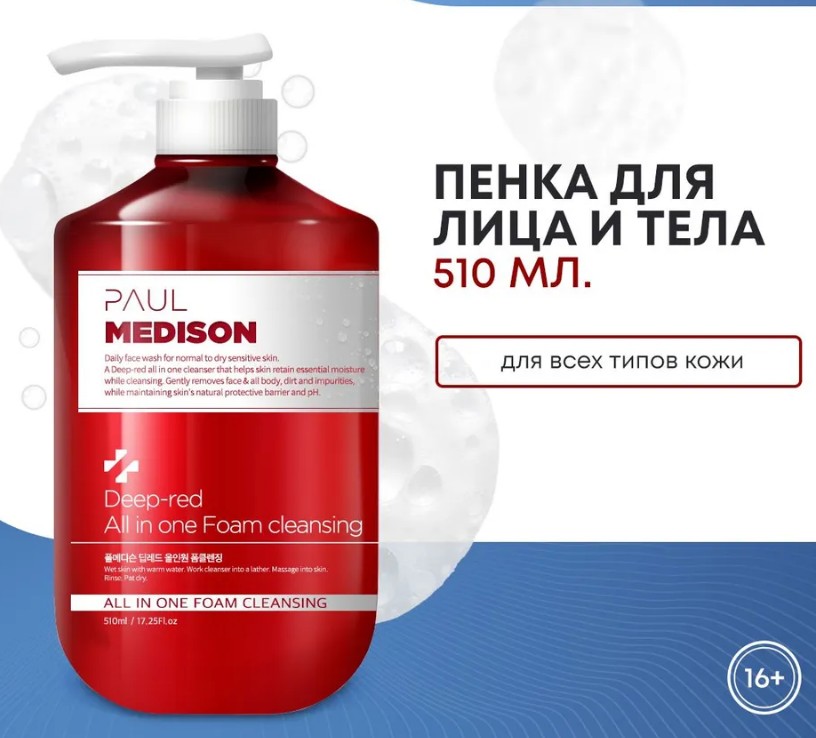 PAUL MEDISON Deep-red All in One Foam Cleansing Мультифункциональная пенка для лица и тела 510мл