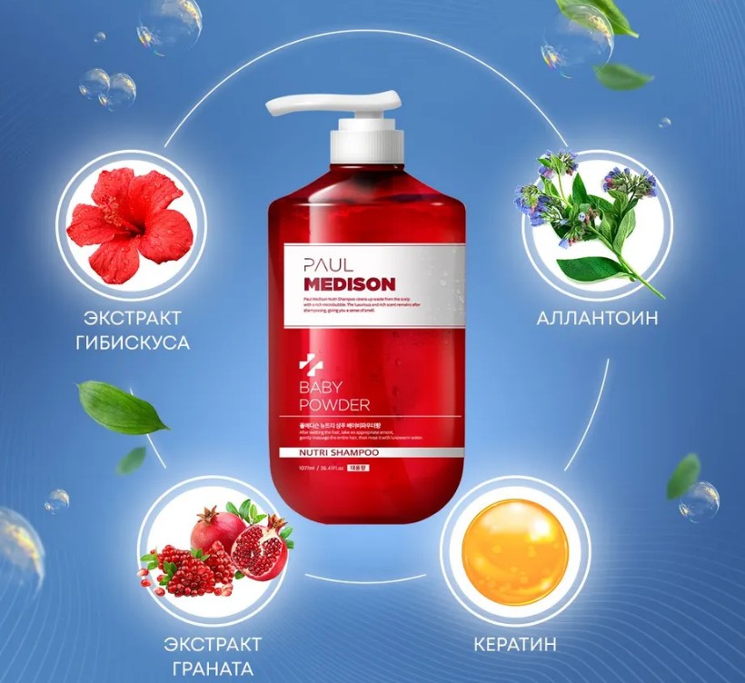 PAUL MEDISON Deep-Red Fast Shampoo Baby Powder Шампунь для волос с коллагеном и ароматом детской присыпки 1077мл