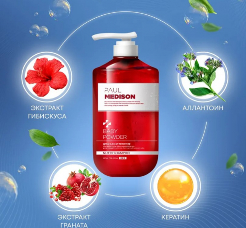 PAUL MEDISON Nutri Shampoo Baby Powder Шампунь для волос с кератином и ароматом детской присыпки 1077мл