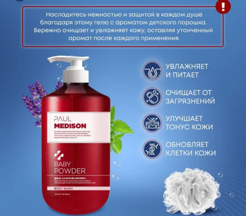 PAUL MEDISON Signature Body Wash Baby Powder Гель для душа с коллагеном и ароматом детской присыпки 1077мл