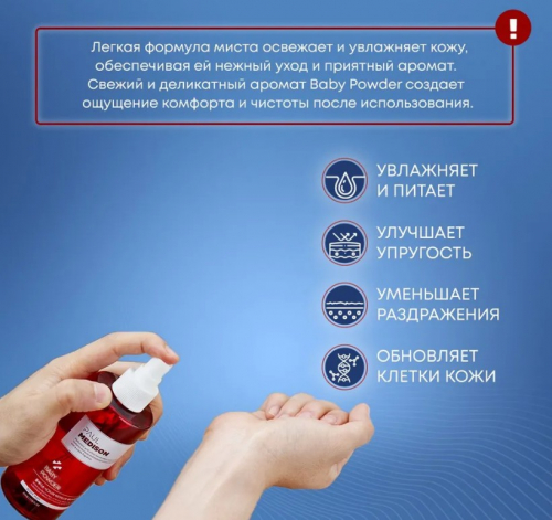 PAUL MEDISON Signature Body Mist Baby Powder Увлажняющий мист для тела с гиалуроновой кислотой и ароматом детской присыпки 211мл