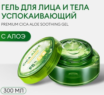 Многофункциональный гель с алоэ и центеллой MISSHA Premium Cica Aloe Soothing Gel Veran
