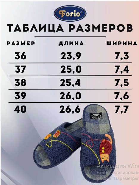 АКЦИЯ! 650 730 125-23034-АТ-КФ Обувь домашняя женская Forio