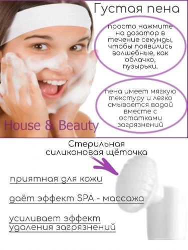 Очищающая пенка с массажной щеточкой c экстрактом ALOE 24424