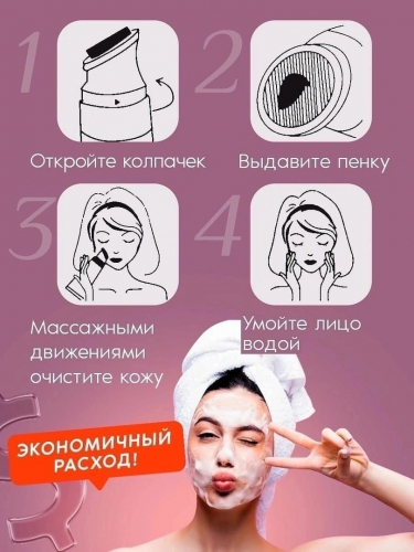 Очищающая пенка для лица с щеточкой 24423