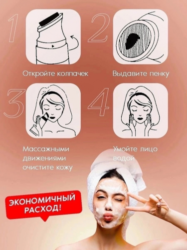 Очищающая пенка с массажной щеточкой с экстрактом Персика 24425