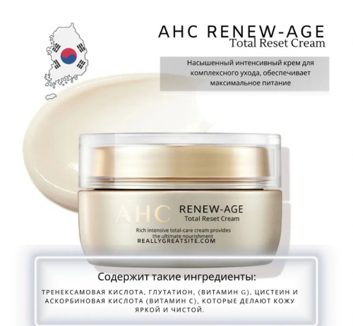 Крем антивозрастной восстанавливающий питательный AHC Renew-Age Reset Cream