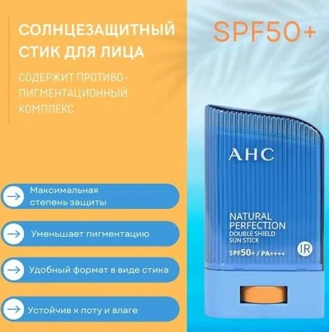 Солнцезащитный стик стойкий AHC Natural Perfection Double Shield Sun Stick SPF50+ PA++++