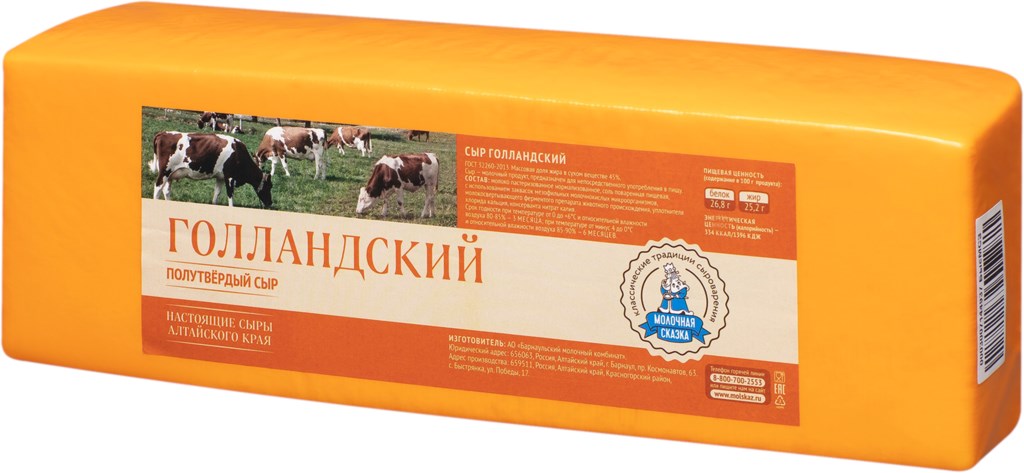 Сыр Голландский 45%
