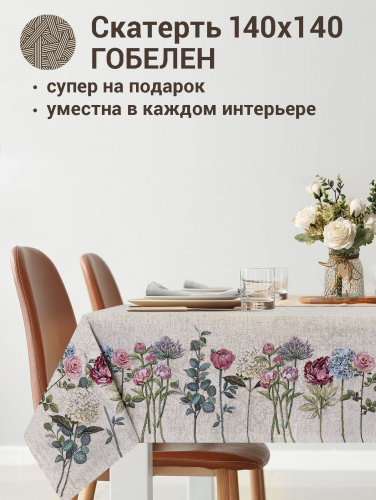 Розы и гортензии фон Скатерть 140х140 см 2412669 New