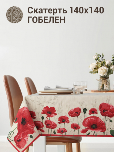 Крымские маки Скатерть 140х140 см 2413196 б/л