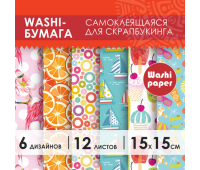 Цветная WASHI-бумага для декора 