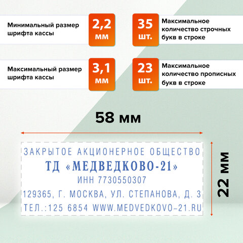Штамп самонаборный 5-строчный, оттиск 58х22 мм, без рамки, TRODAT IDEAL 4913 P2, КАССА В КОМПЛЕКТЕ, 154356, 237442