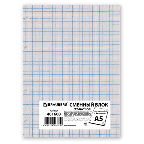 Сменный блок к тетради на кольцах А5 80л. BRAUBERG, Белый, 401660