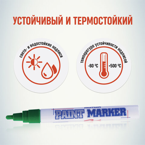 Маркер-краска лаковый (paint marker) MUNHWA, 4 мм, ЗЕЛЕНЫЙ, нитро-основа, алюминиевый корпус, PM-04, 151473, 116418