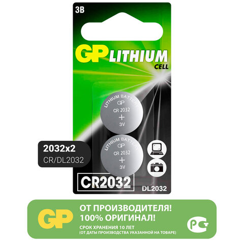 Батарейка GP Lithium CR2032, литиевая, 2 шт., блистер, CR2032-2CRU2, 456692
