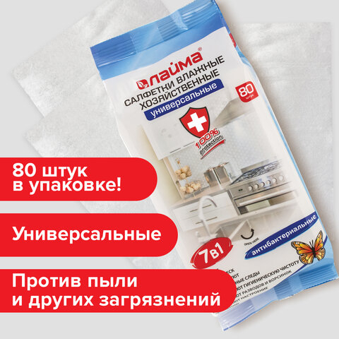 Салфетки влажные хозяйственные ЛАЙМА 