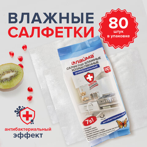 Салфетки влажные хозяйственные ЛАЙМА 