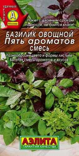Базилик Пять ароматов  0,3г