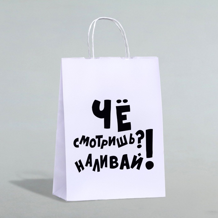 Пакет подарочный с приколами, крафт «Наливай!», белый, 24×10.5×32 см, 1 шт.