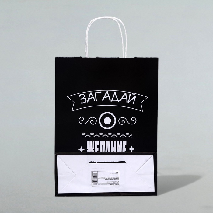 Пакет подарочный «Загадай желание!», 24×10.5×32 см, 1 шт.