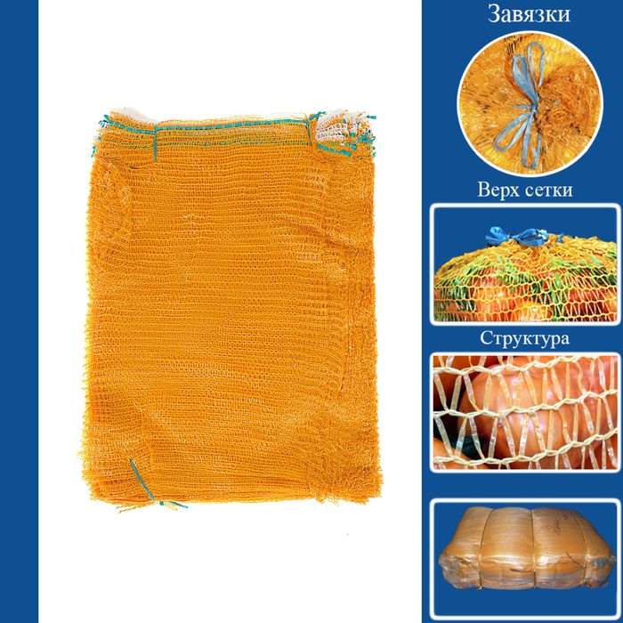 Сетка овощная, жёлтая, 35×60 см, 15 кг