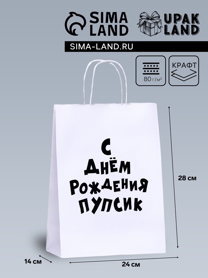 Пакет подарочный с приколами, крафт «Пупсик», белый, 24×10.5×32 см, 1 шт.